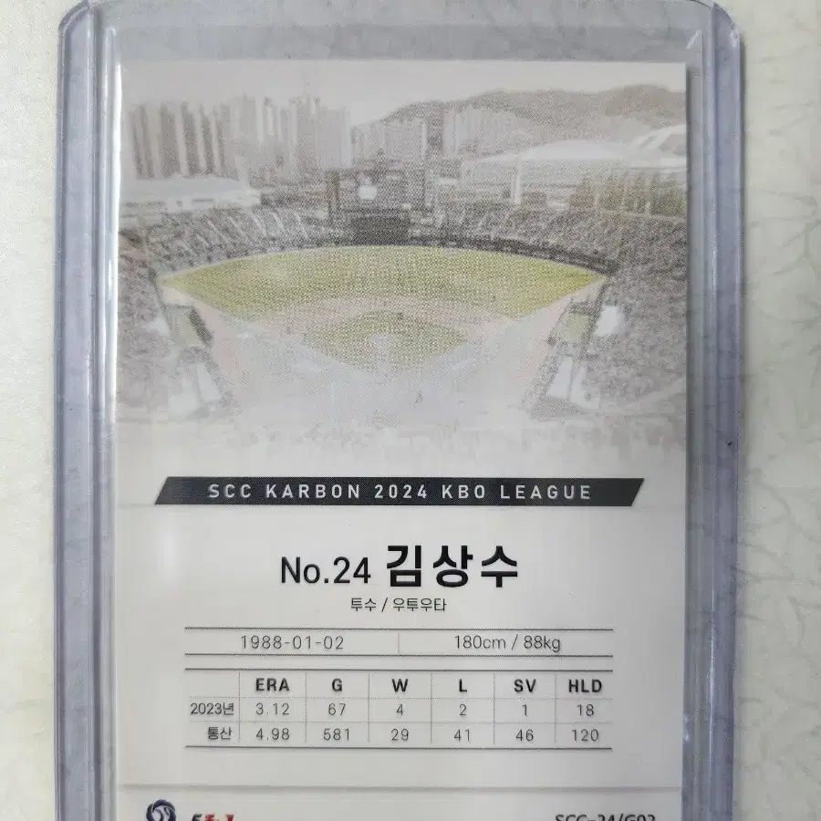 2024 KBO SCC 카본 김상수 베이스페러렐 카드 판매 롯데자이언츠