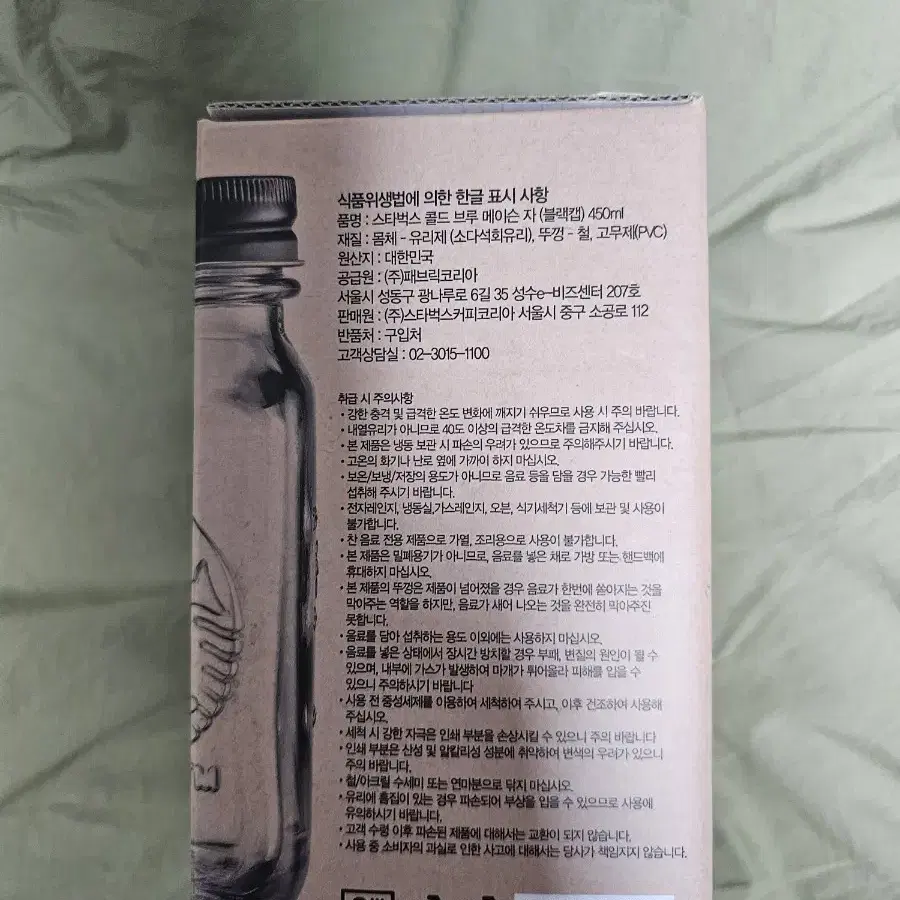 스타벅스 콜드브루 메이슨 자 블랙캡 450ml 유리병