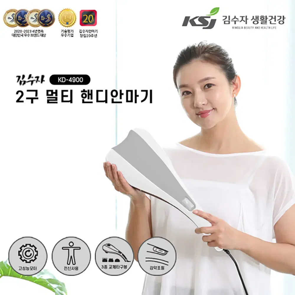 새상품 김수자 KD-4900 2구 멀티 핸디 안마기 마사지기