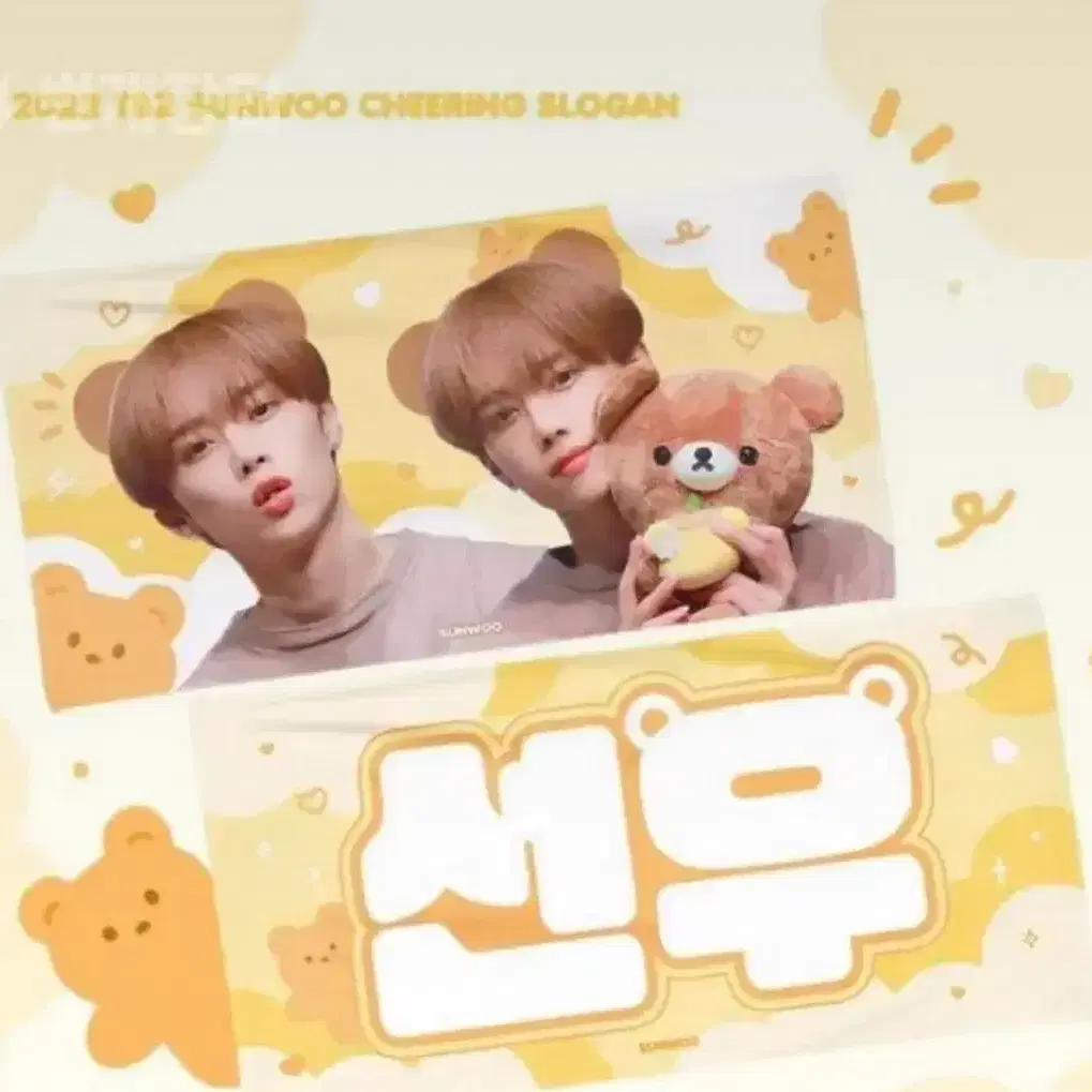 더보이즈 선우 슬로건 양도