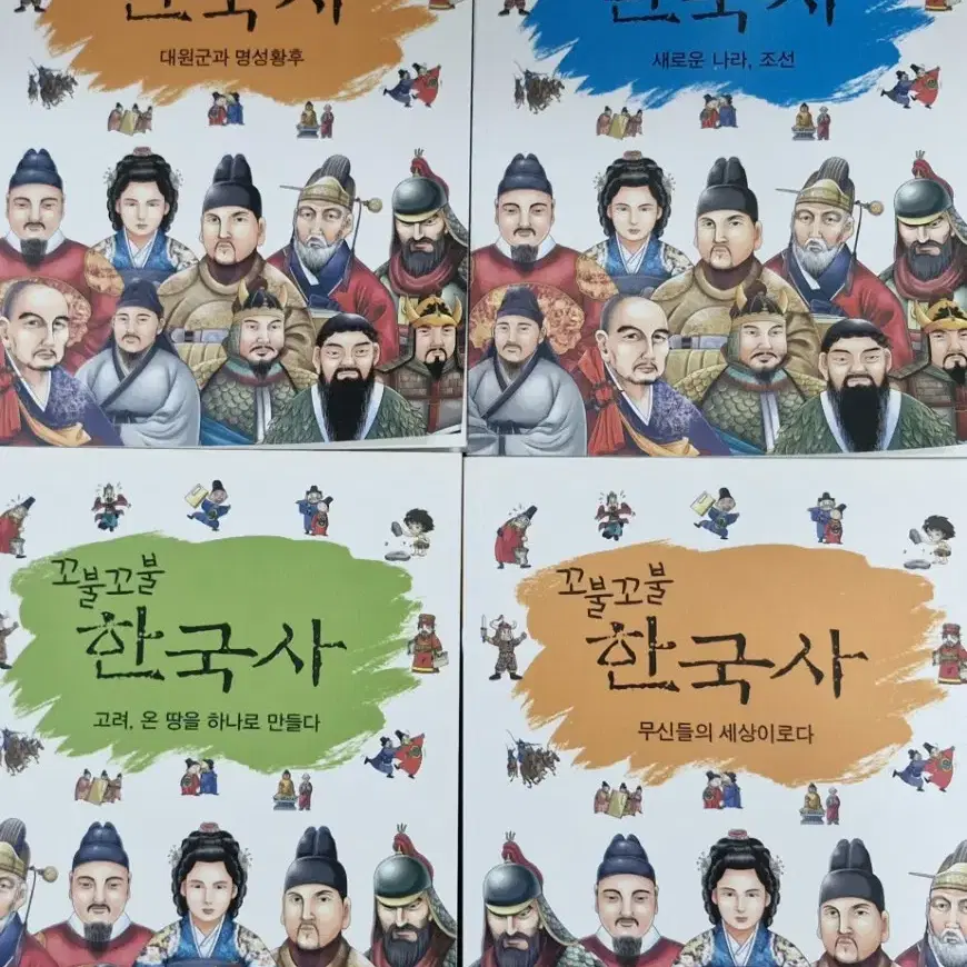 꼬불꼬불 한국사