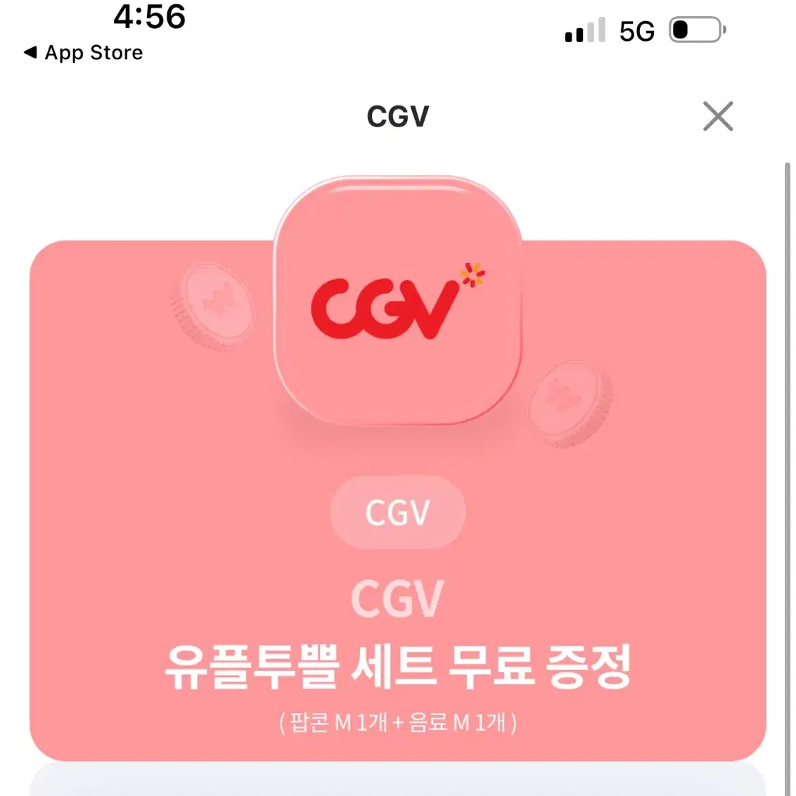 CGV팝콘