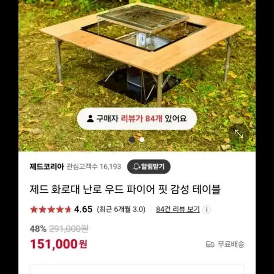 제드 테이블