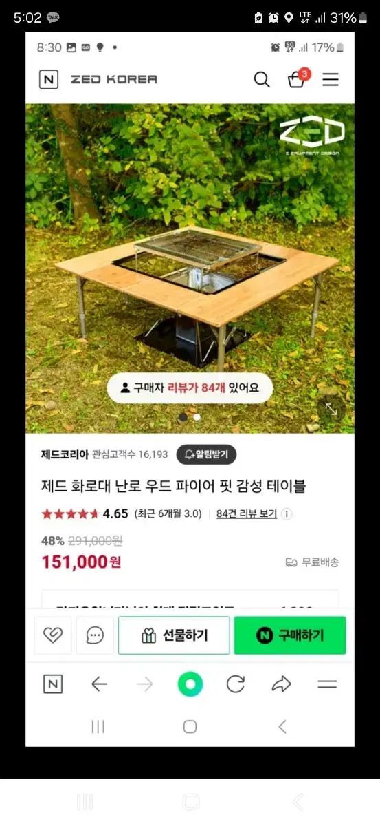 제드 테이블