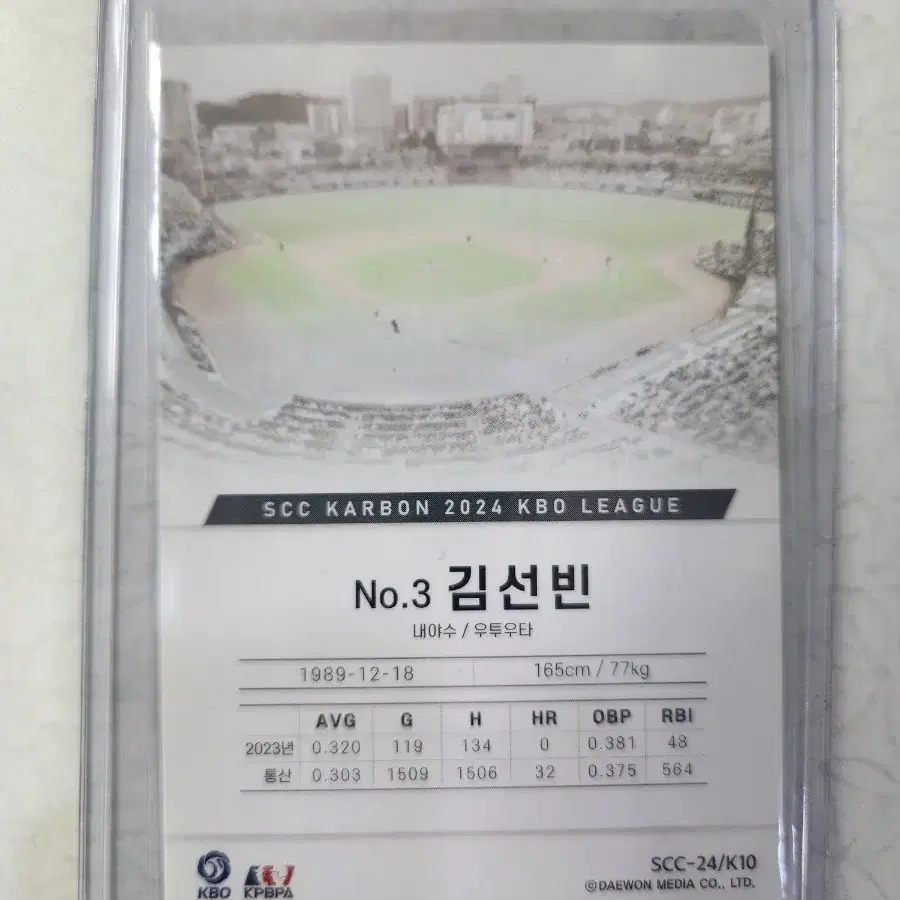 2024 KBO SCC 카본 김선빈 베이스 카드 판매 기아타이거즈