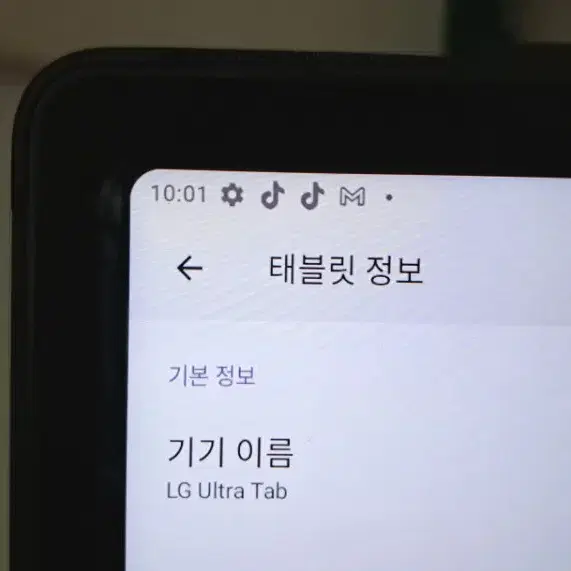 LG 울트라 탭