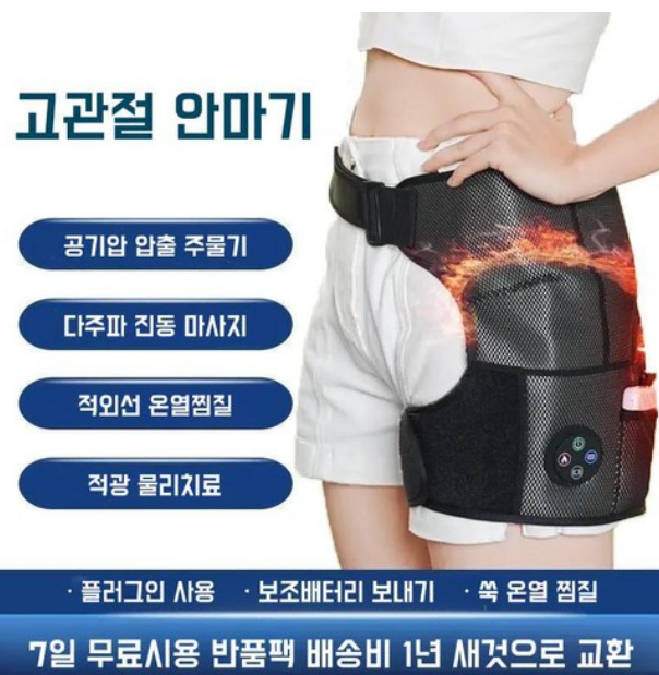 [무료배송&AS보장]고관절관절 안마기 공기압 진동 온찜질 안마기