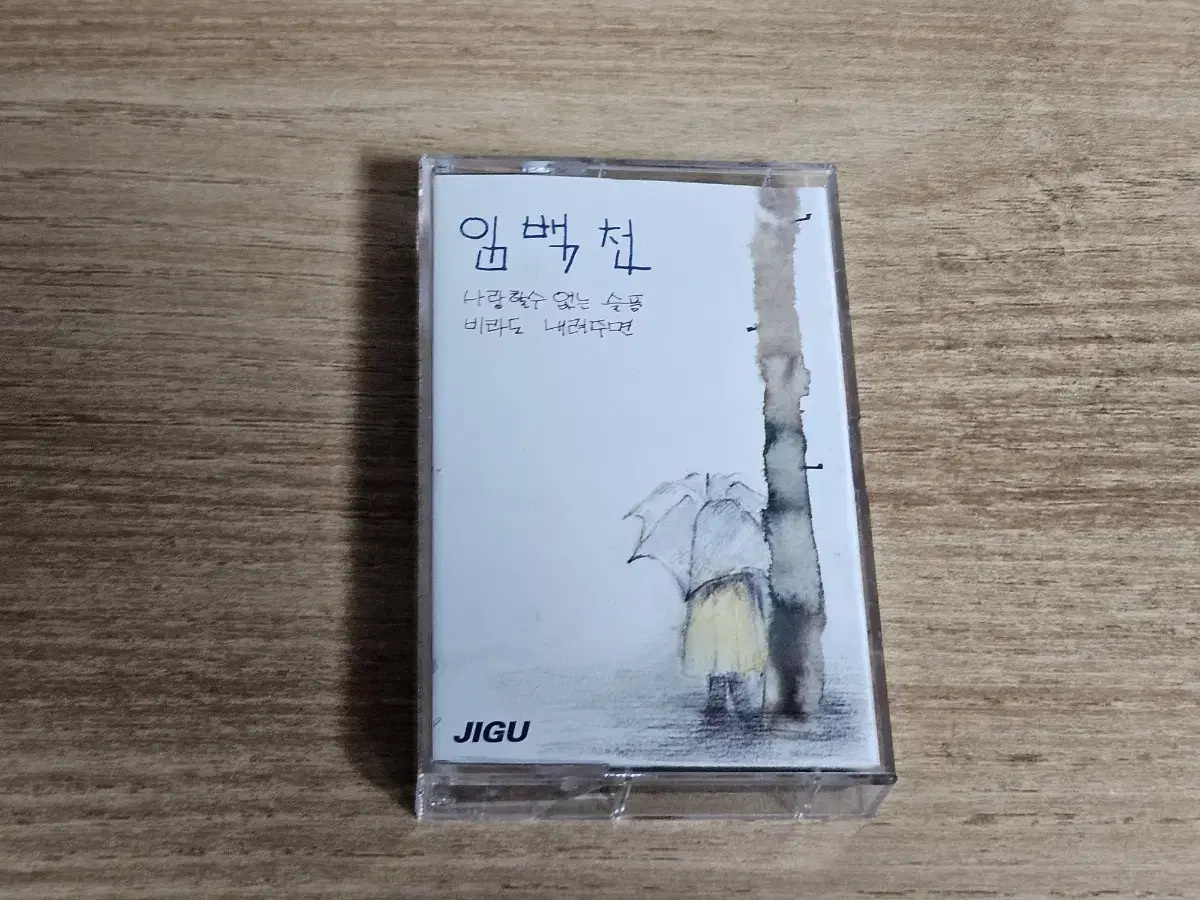 임백천3집 (Tape)