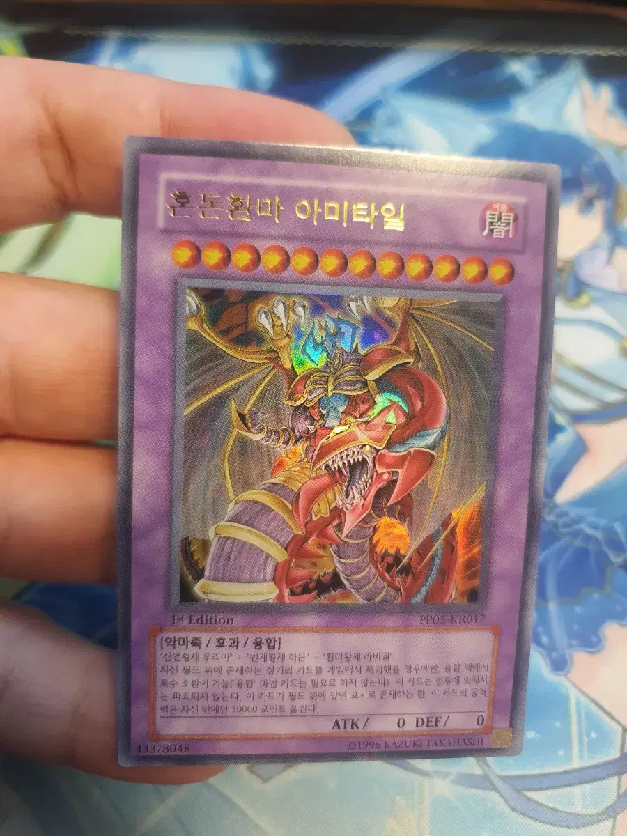 Yu-Gi-Oh Chaos Phantom Amitail 1st Ultra