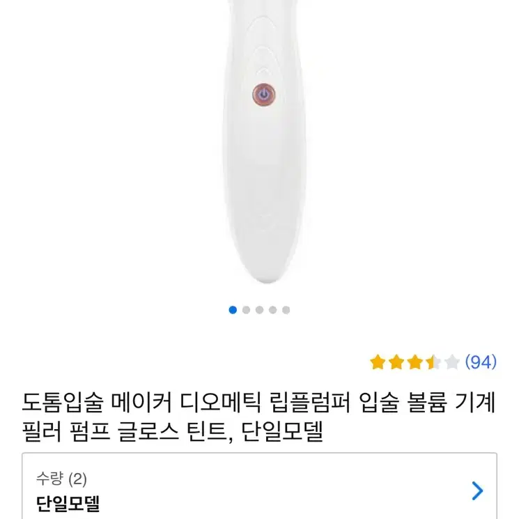 디오메틱 립플럼퍼 도톰입술 메이커