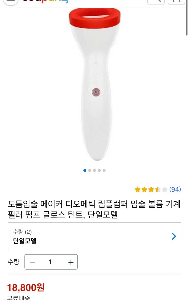 디오메틱 립플럼퍼 도톰입술 메이커