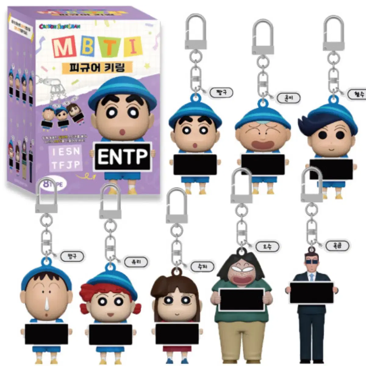 (짱구는 못말려)오수 mbti 피규어 키링