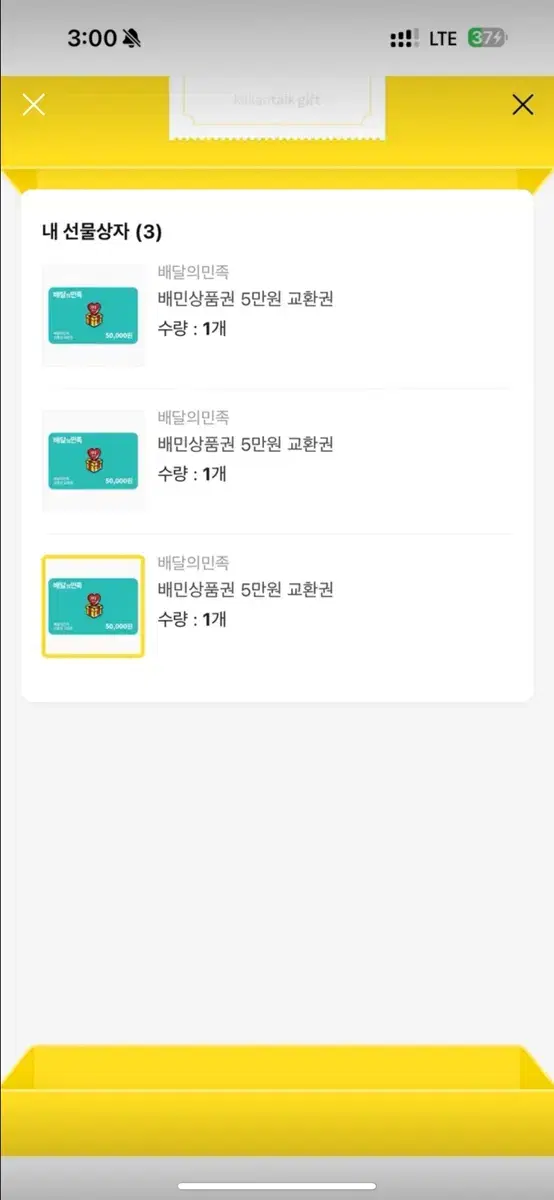 배민 상품권 5만원권