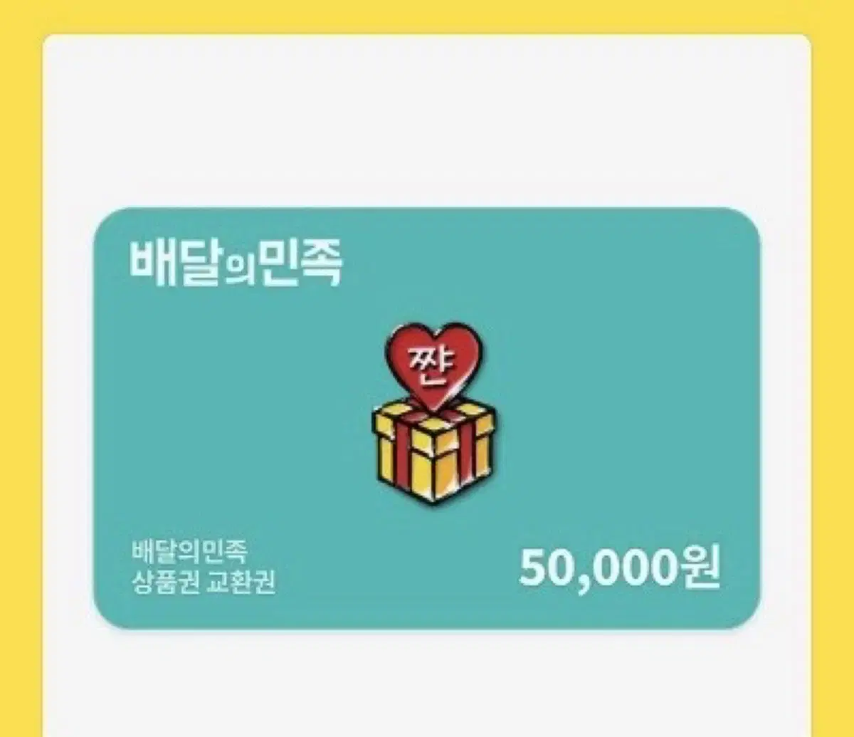 We are selling Baemin 50,000 won gift certificates