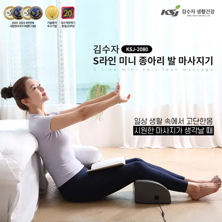 새상품 김수자 KSJ-2080 S라인 미니 종아리 다리 발 안마기 마사지