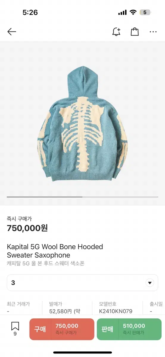 Kapital 5G Wool Bone 캐피탈 본 후드 니트 스웨터