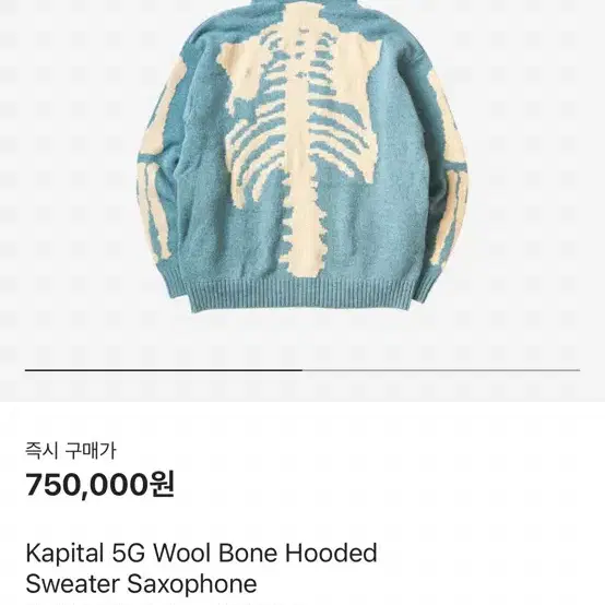 Kapital 5G Wool Bone 캐피탈 본 후드 니트 스웨터