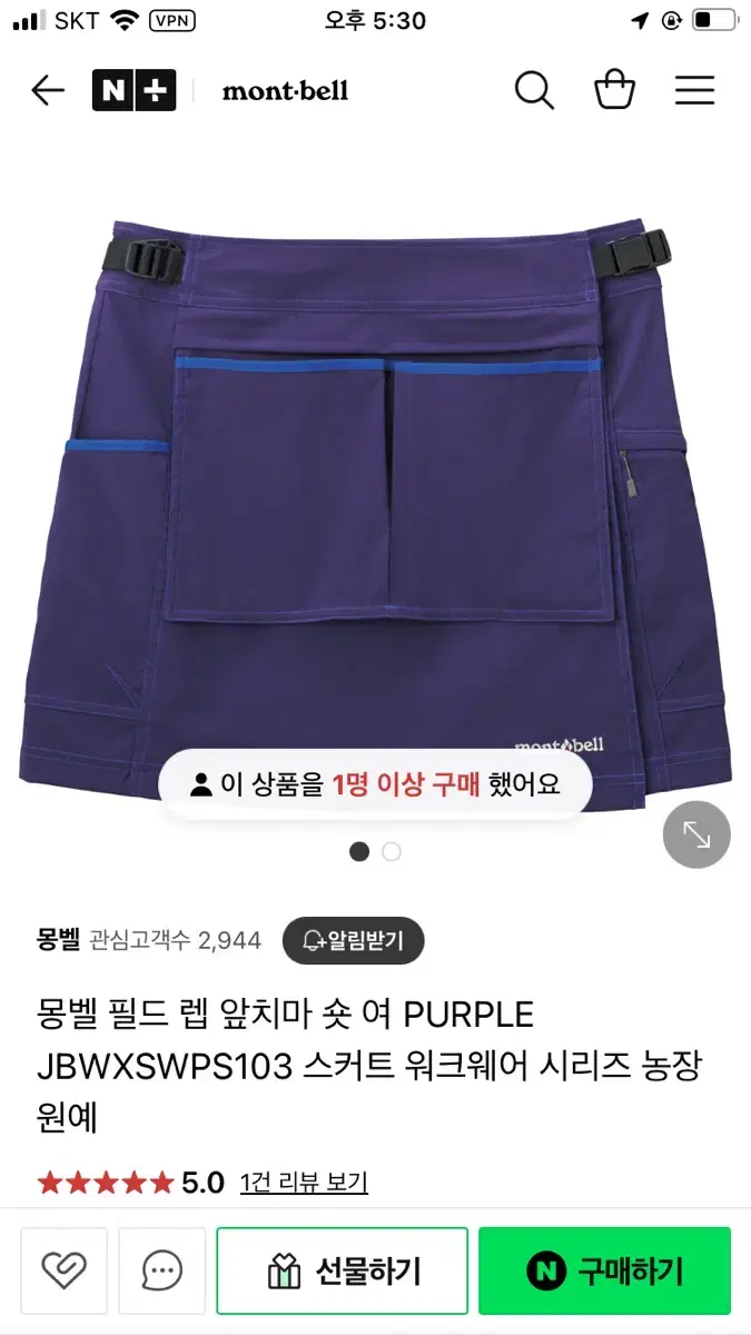 몽벨 랩 치마 판매(새상품)