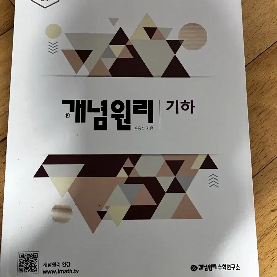 개념원리 기하  판매