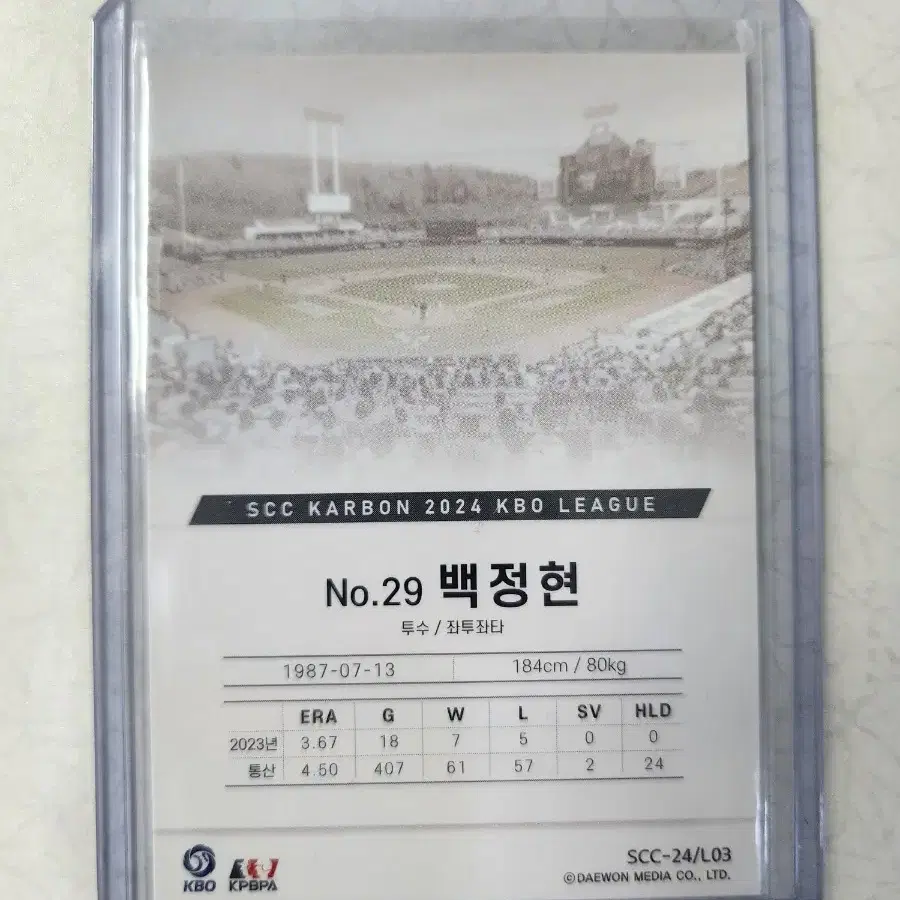 2024 KBO SCC 카본 백정현 베이스 카드 판매 삼성라이온즈