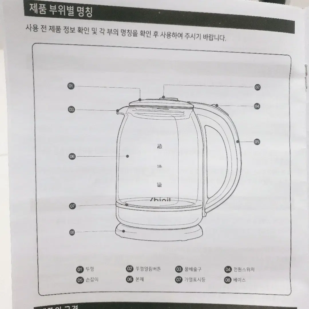 [중고] 신일 1.8L LED 램프 유리 전기 주전자, SEP-G3818