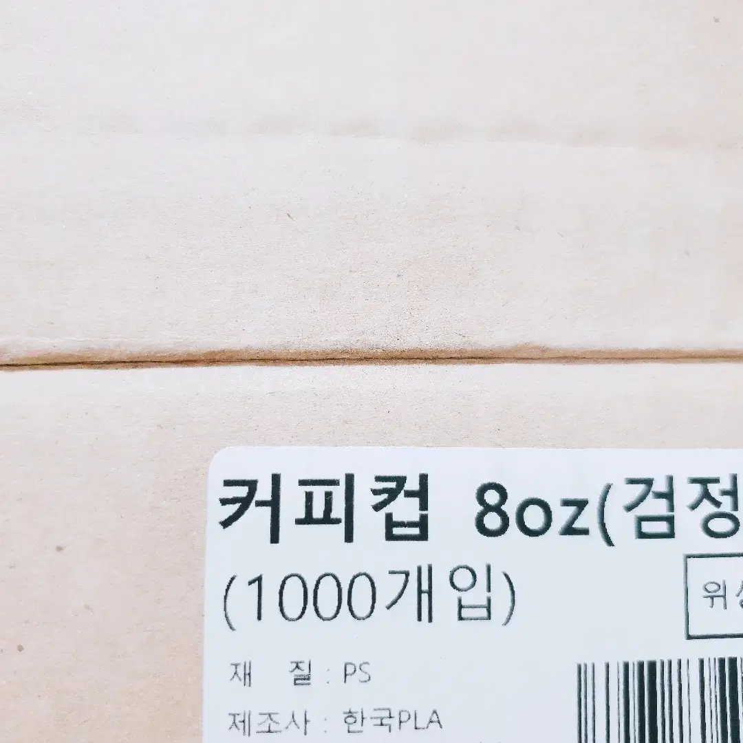 [리퍼] 커피컵 8oz(검정)뚜껑*1,000p