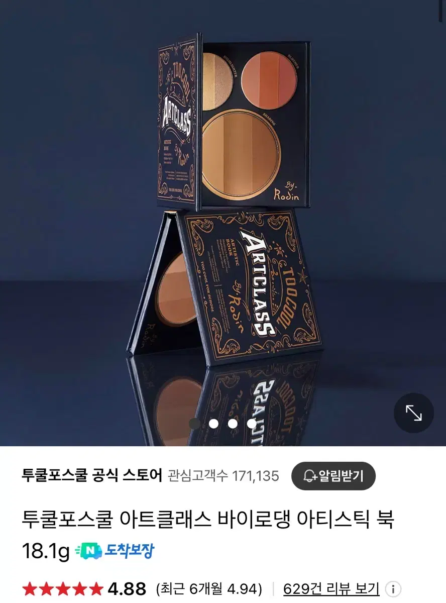 투쿨포스쿨 아트클래스 바이로댕  아티스틱북