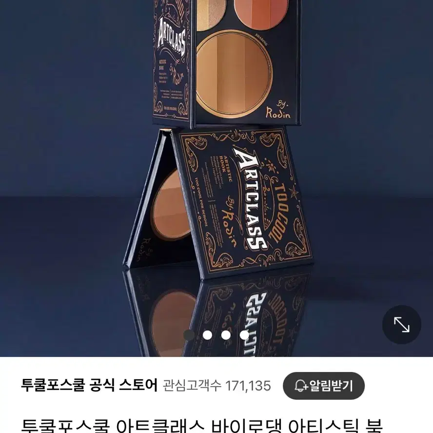 투쿨포스쿨 아트클래스 바이로댕  아티스틱북