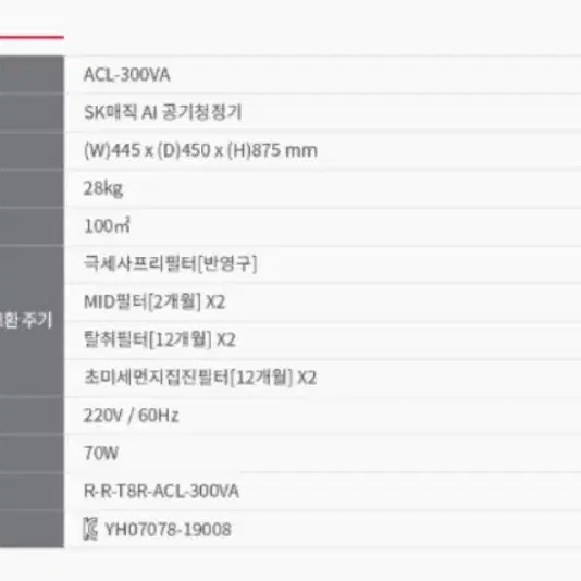 SK매직 공기청정기