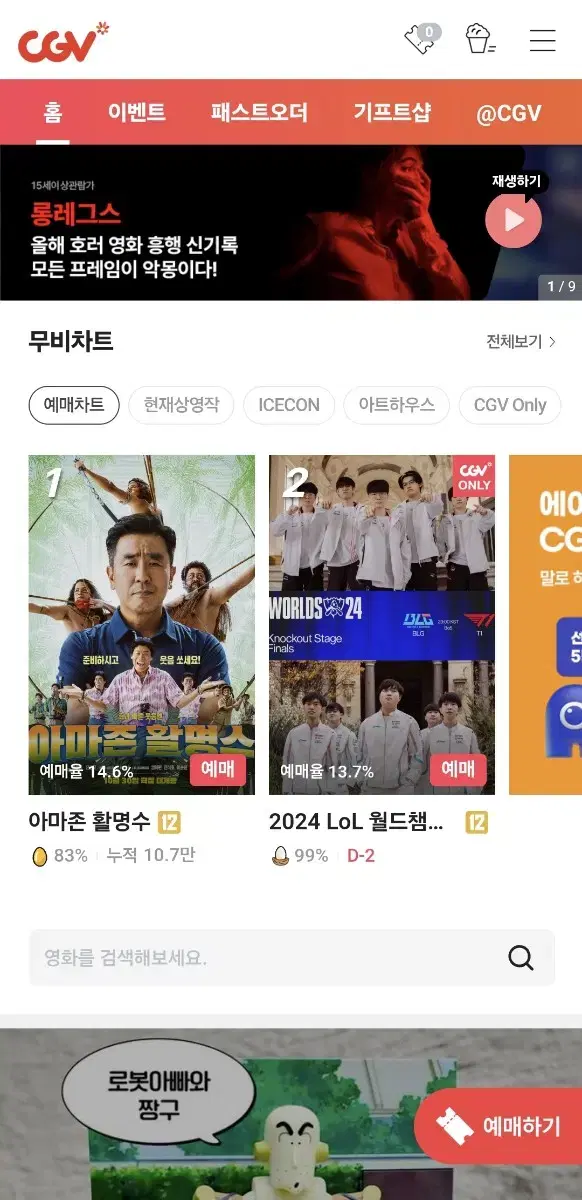 오늘 CGV 영화 대리예매 2자리 1.65만원!!