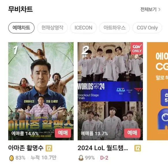 CGV 영화 대리예매 2자리 1.65만원!! 아이맥스 2인 2만원