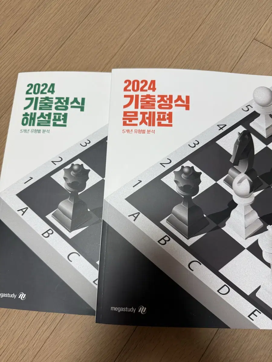 2024 기출의 정식 문제집