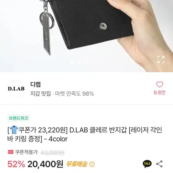 디랩지갑