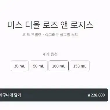 미개봉) 디올 향수 미스 디올 로즈 앤 로지스 100ml