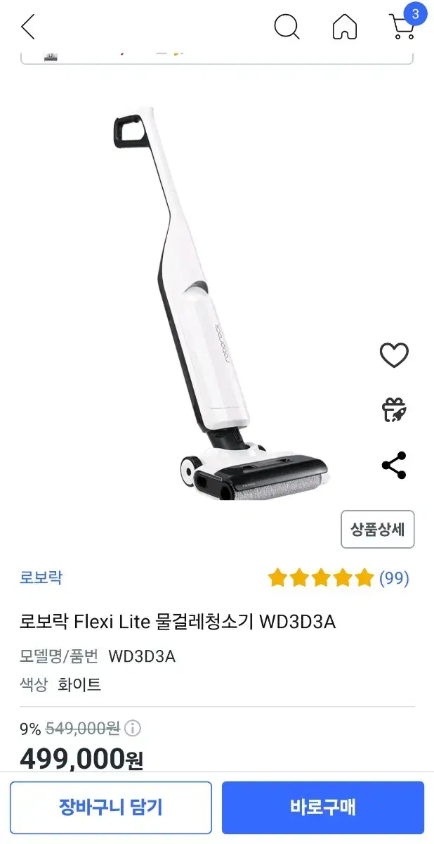 로보락 Flexi Lite 물걸레청소기 WD3D3A 미개봉새상품