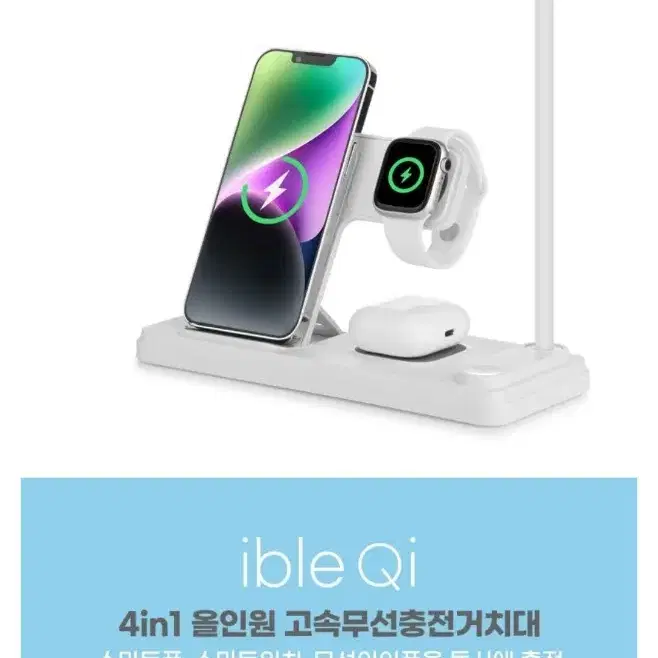 아이블 Qi 4in1 올인원 고속 무선충전 거치대/충전기(gs반택시무료)