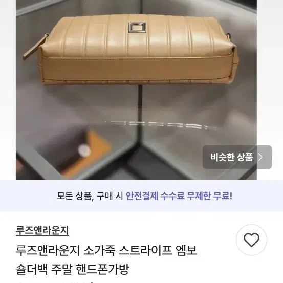 루즈앤라운지 숄더가방