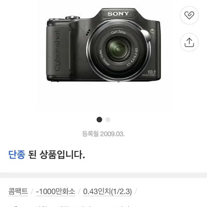 SONY 사이버샷 DSC-H20 (정품) 팝니다