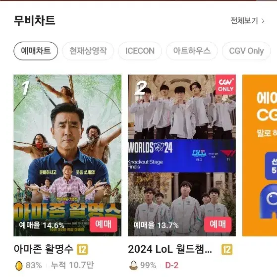 cgv  1인 8500원씩 예매해드려요 팝콘 콤보 판매합니다