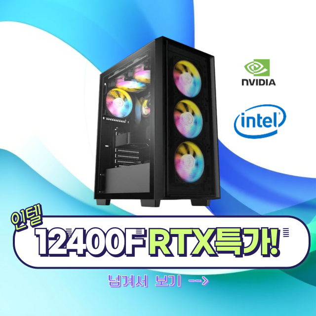 [국민 사양 신품 PC] I5-12400F + RTX4060 게이밍 PC