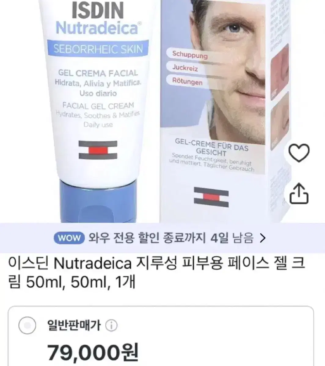 이스딘 지루성 크림 (피부과 추천)