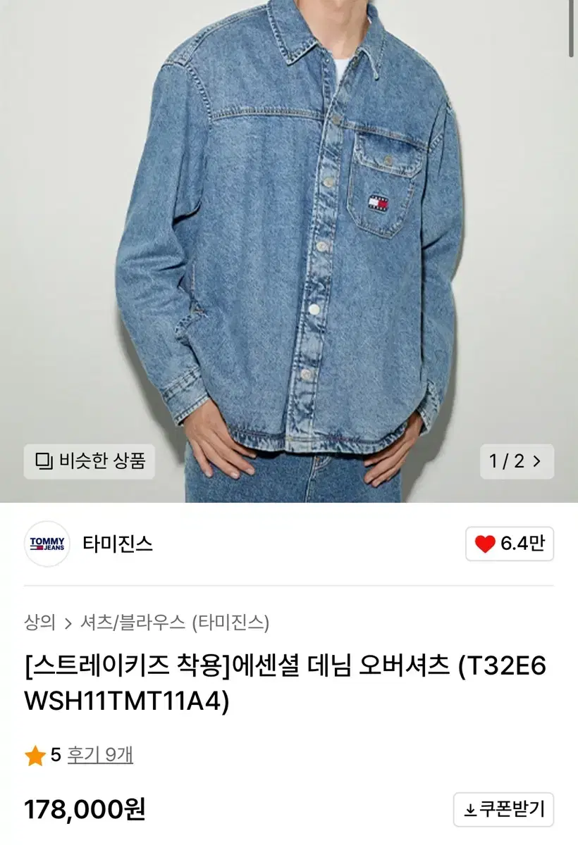 Tommy Jins Denim Overshirt