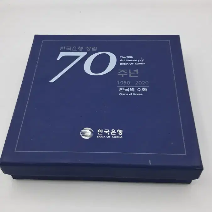 한국은행70주년기념주화 팝니다