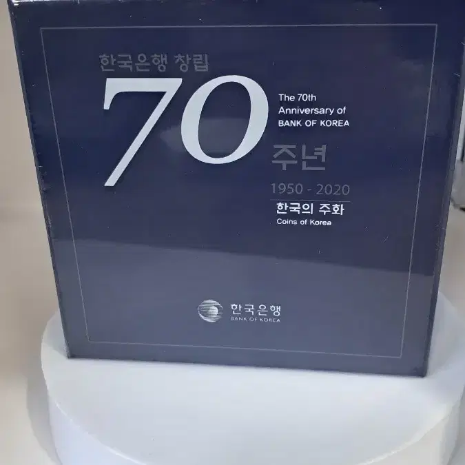 한국은행70주년기념주화 팝니다