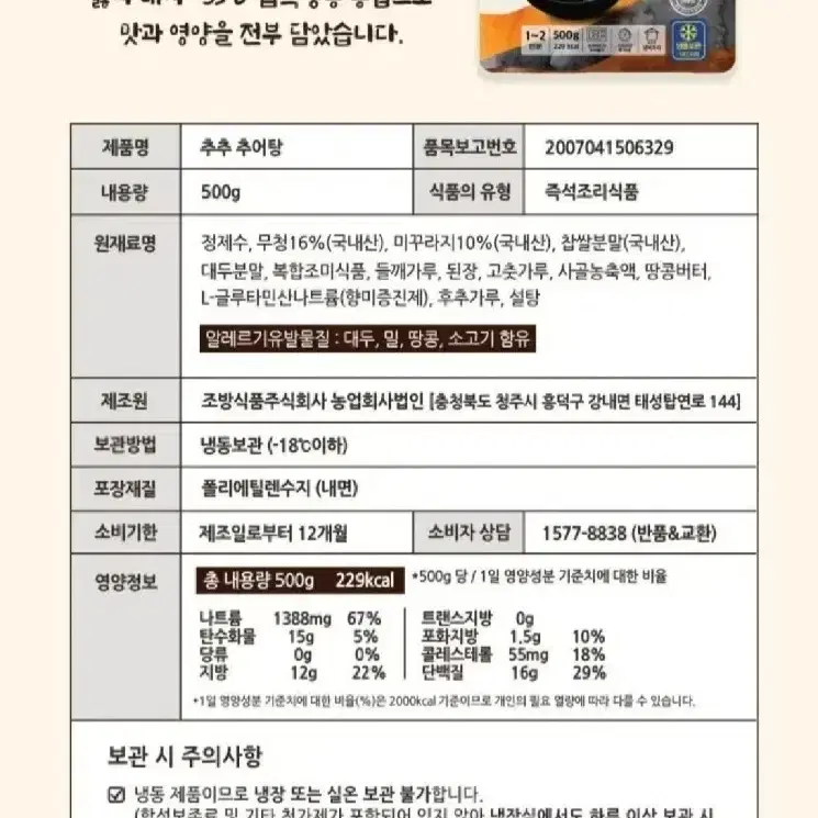 (무료배송)  추추 추어탕500Gx5팩