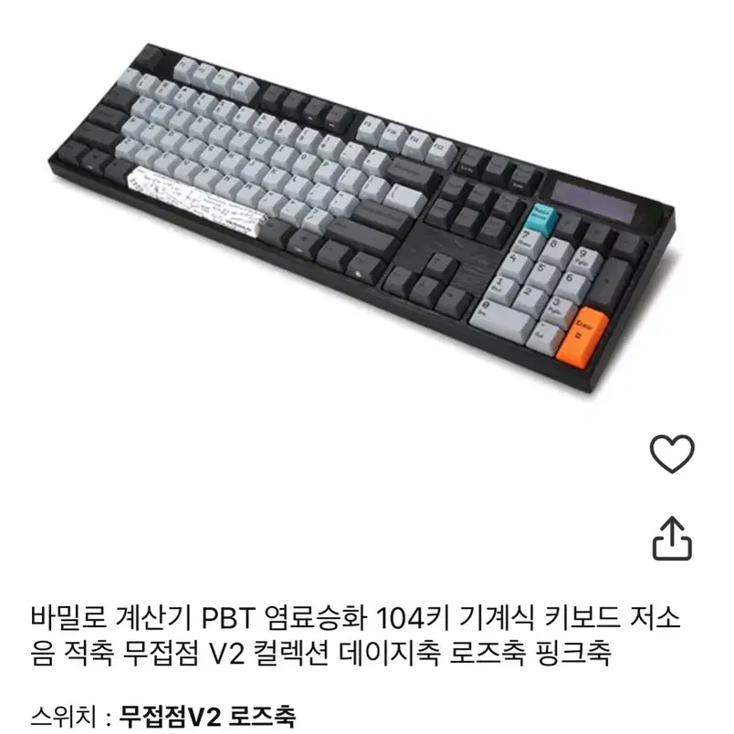 바밀로 계산기 키보드 로즈축