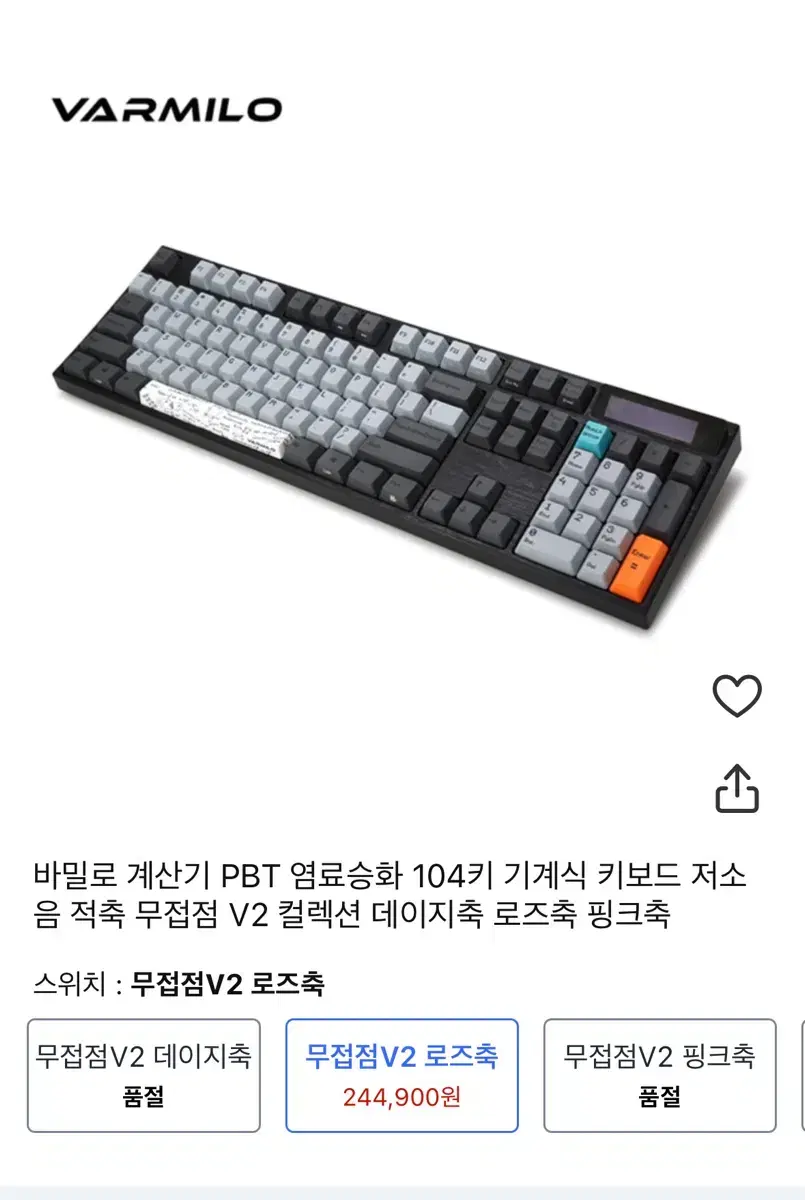 바밀로 계산기 키보드 로즈축