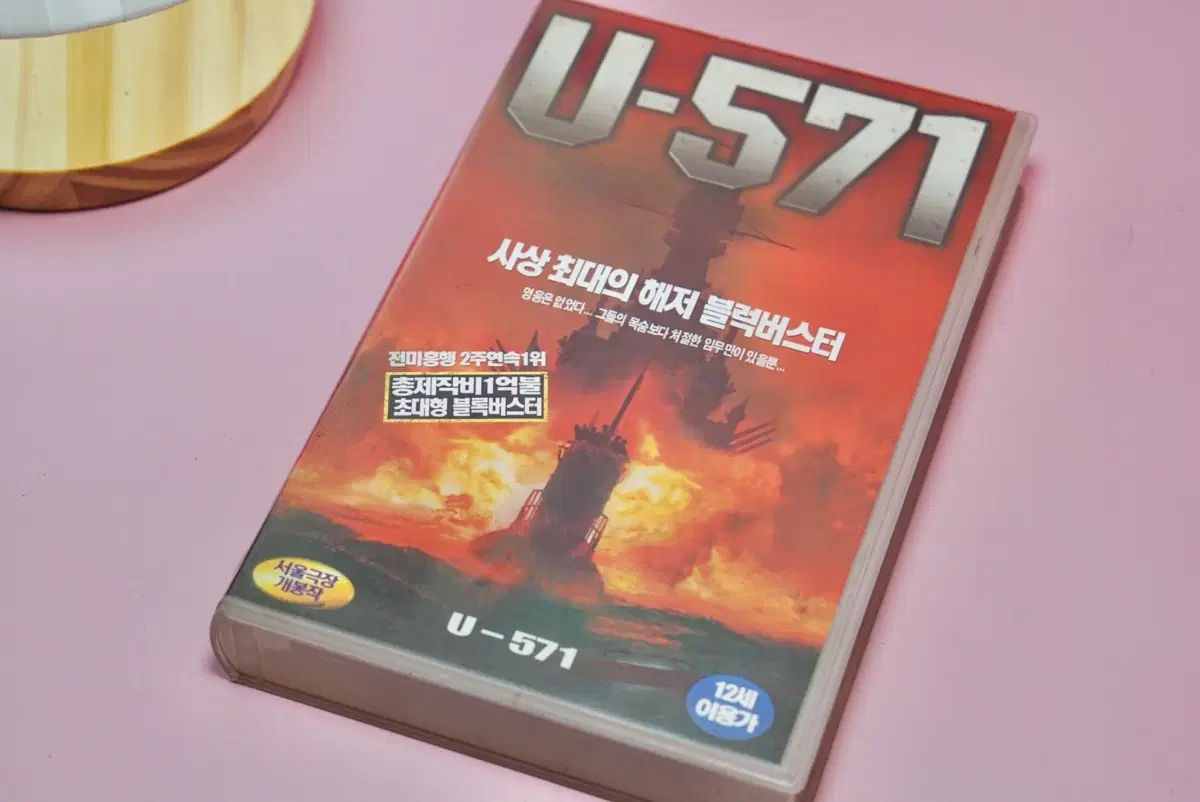 U 571 영화 비디오 테이프레트로 소품