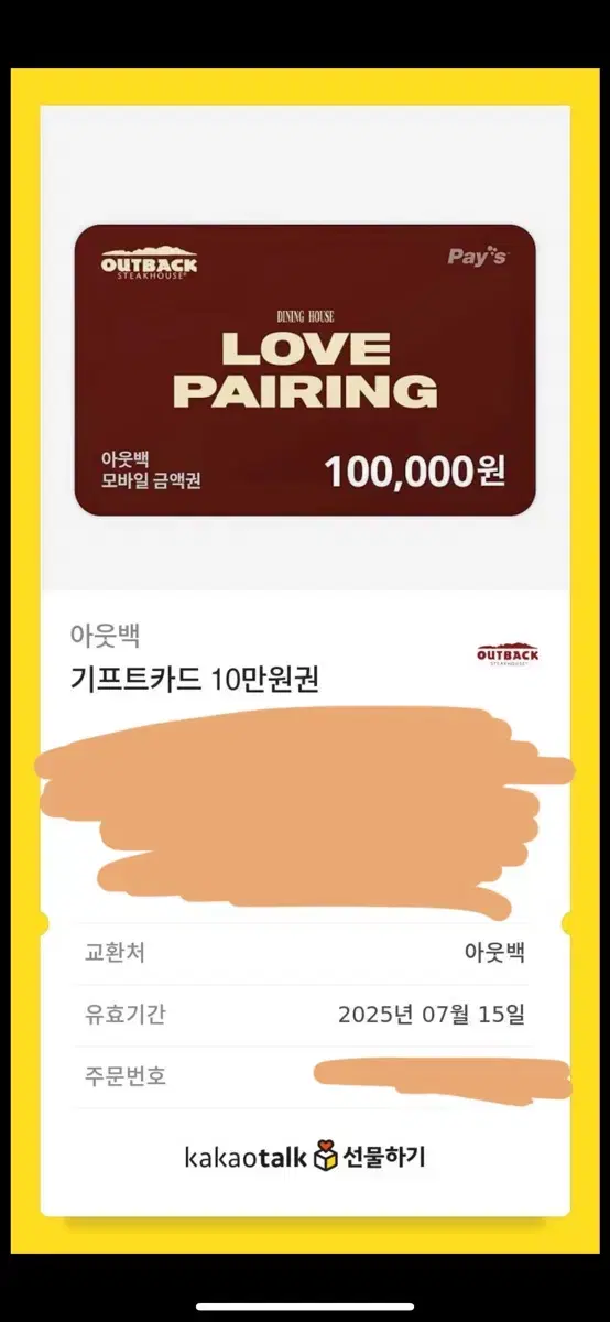 아웃백 10만원권 기프티콘