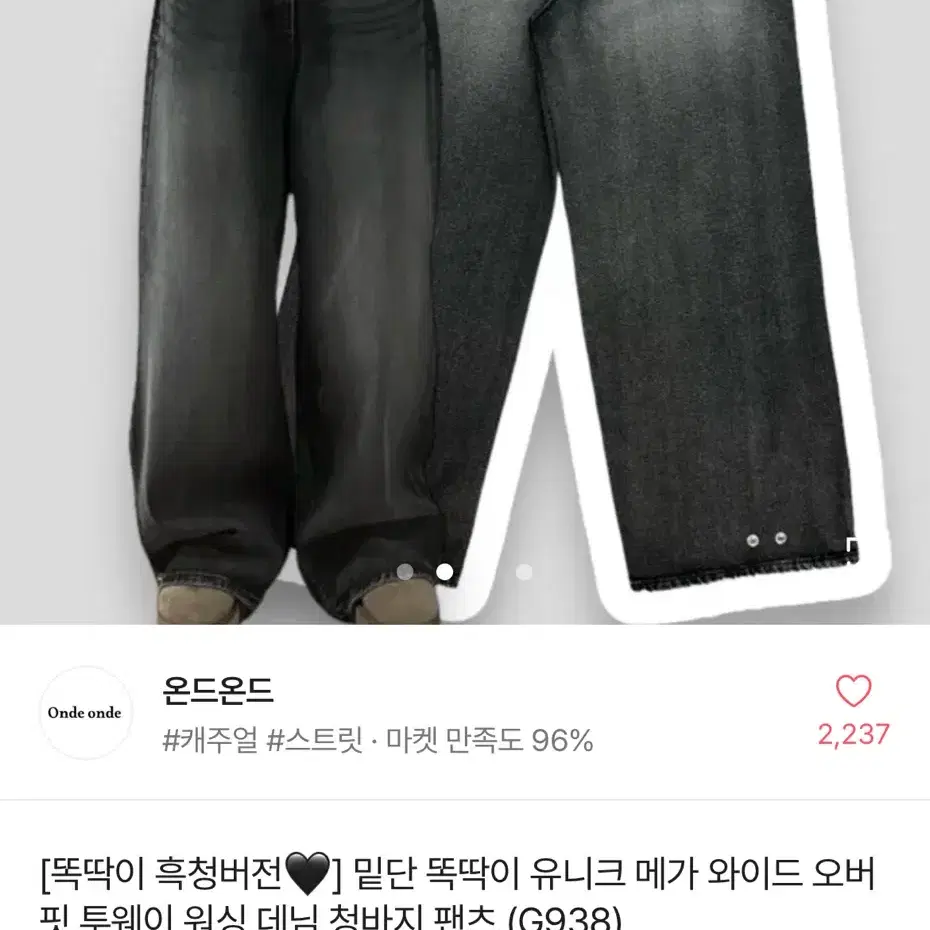 밑단 똑딱이 와이드 워싱 데님 팬츠